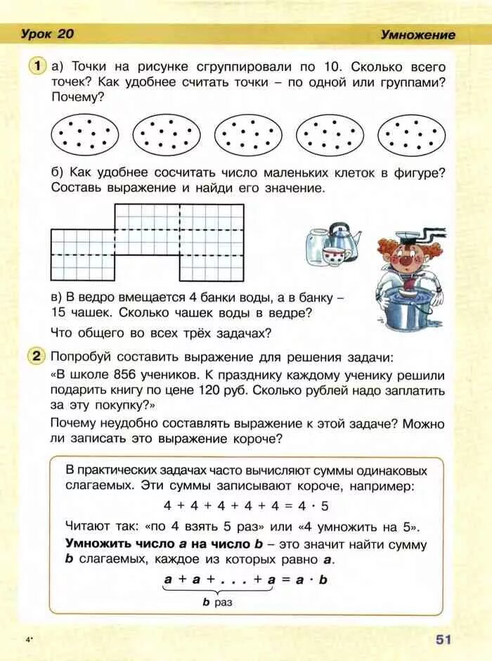 Умножение на 3 2 класс Петерсон. 2 Класс Петерсон умножение и деление задания. Перспектива математика 2 класс Петерсон. Учебник Петерсон математика 2 класс умножение.