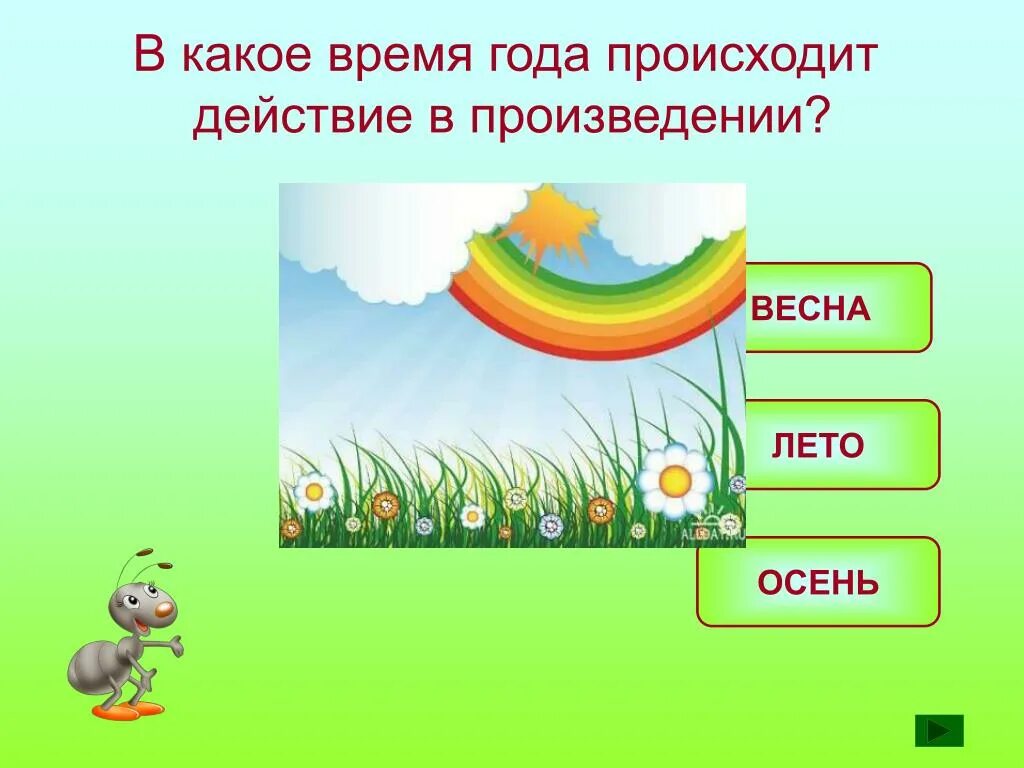 Действие происходит осенью. В какое время года происходит действие в произведении муравьишка. Гусеница Землемер Бианки. В какое время года приключения муравьишки. Какое время года наступило.