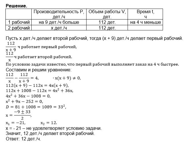 Первый рабочий за час делает 36