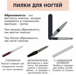 Абразивность пилок для ногтей