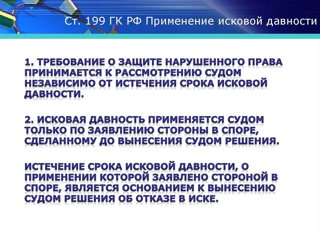 Сторона право которой нарушено. Срок исковой давности. Применение исковой давности. Исковая давность это срок. Правила применения срока исковой давности.