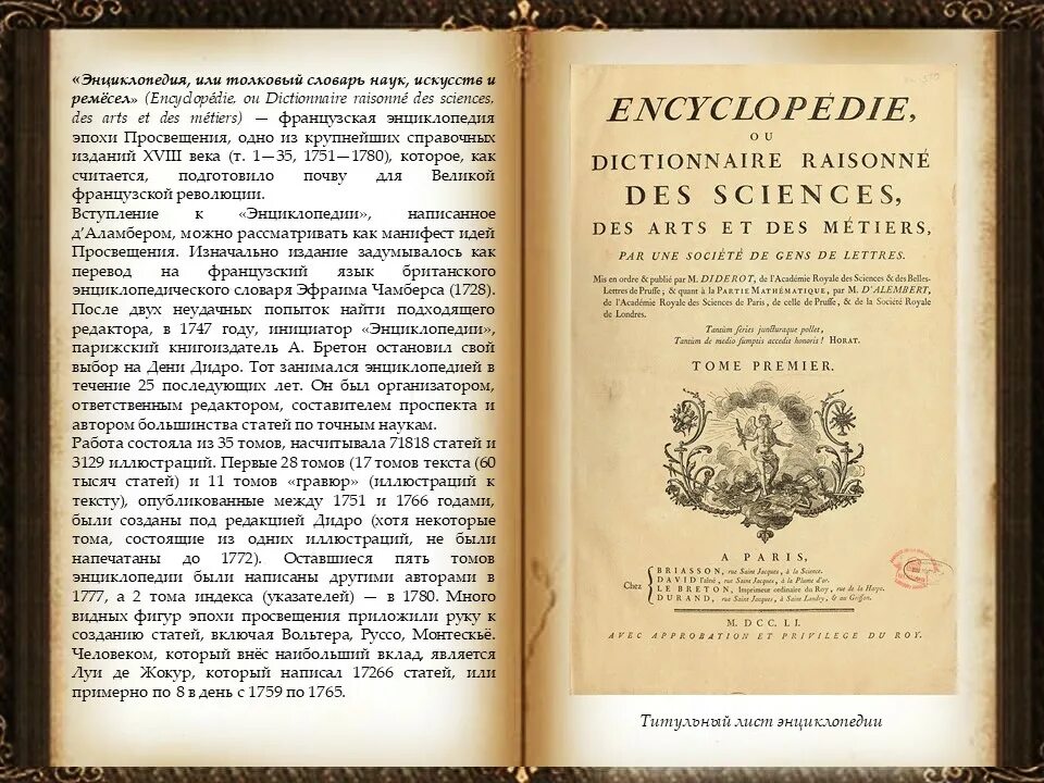 Первый том 1 8. Энциклопедии Дидро и д’Аламбера. Энциклопедия наук и искусств Дени Дидро. Дидро энциклопедия искусств и ремесел. Первое издание энциклопедии Дидро.