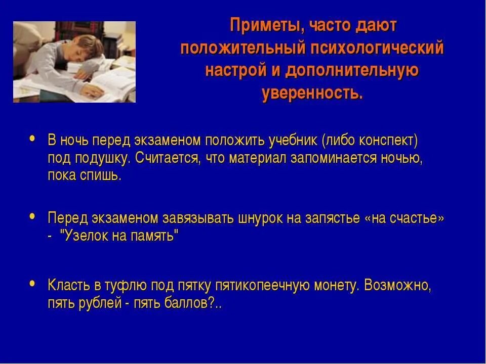 Приметы чтобы хорошо написать впр. Приметы на хорошую сдачу экзамена. Приметь перед экзаменом. Припкты на сдачу экзамена. Приметы для хорошей сдачи.