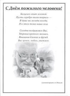 Письмо бабушке на день пожилого человека