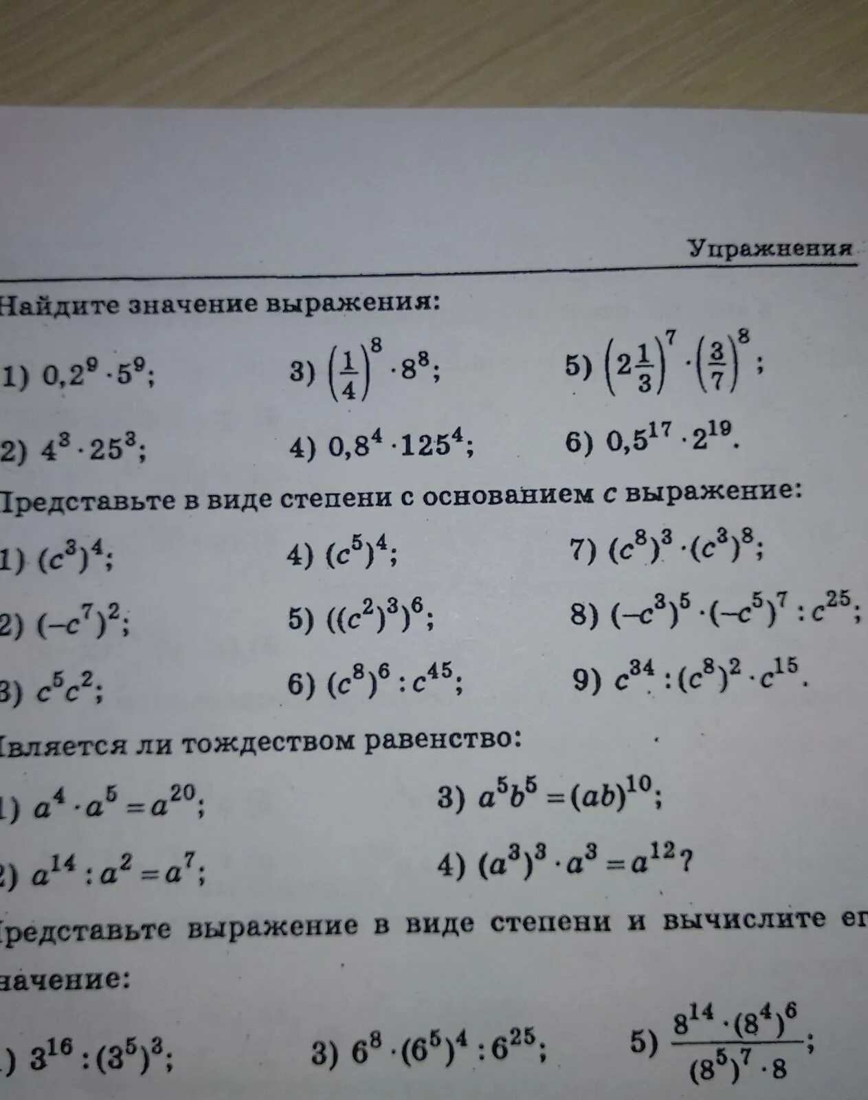 Представьте в виде степени выражение. Представить выражение в виде степени. Представьте в виде выражения. Представить выражение в виде степени с основанием а.