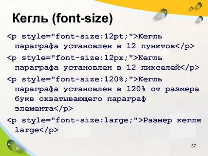 Кегли в word