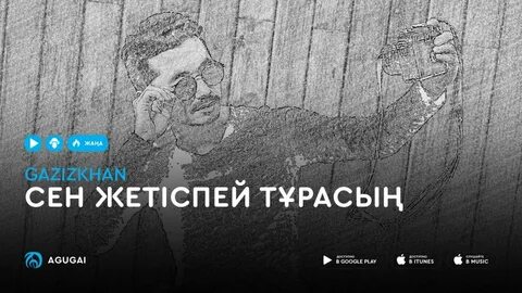 Кейде мени есине алып тұрасың ба