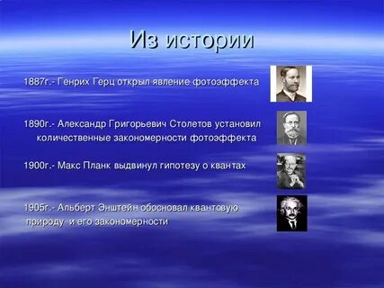 Кто открыл фотоэффект