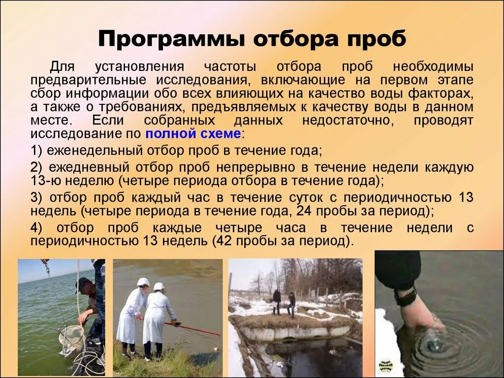 Методы отбора проб воды. Отбор проб воды. Отбор пробы воды для анализа. Отбор проб воды для исследования. Условия открытых вод