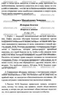 История болезни 8 класс краткое