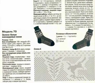 Схема мужского носка 43 размера