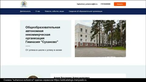 Гимназия суханово