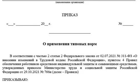 Выдача указаний