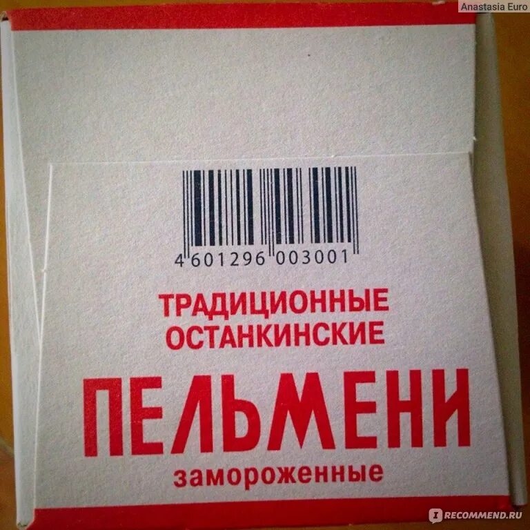 Останкино традиционные. Штрих код пельмени. Пельмени Останкинские традиционные. Пельмени традиционные Останкинские 500г штрих код. Пельмени Останкинские в коробке штрих код.