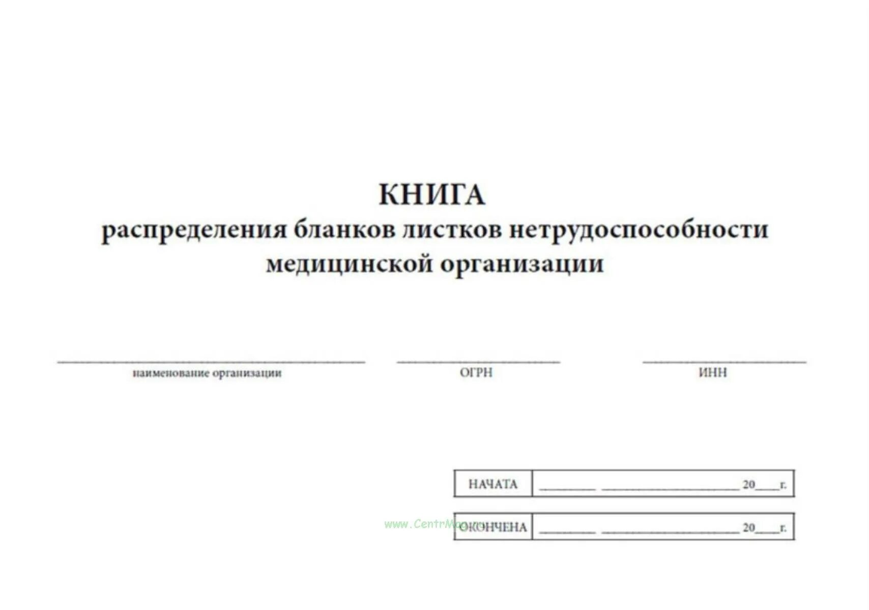 Учет бланков листков нетрудоспособности. Журнал учета листков нетрудоспособности форма. журнал учета листков нетрудоспособности форма 036 у. журнал выдачи больничных листов ф.036у. журнал по больничным листам форма.