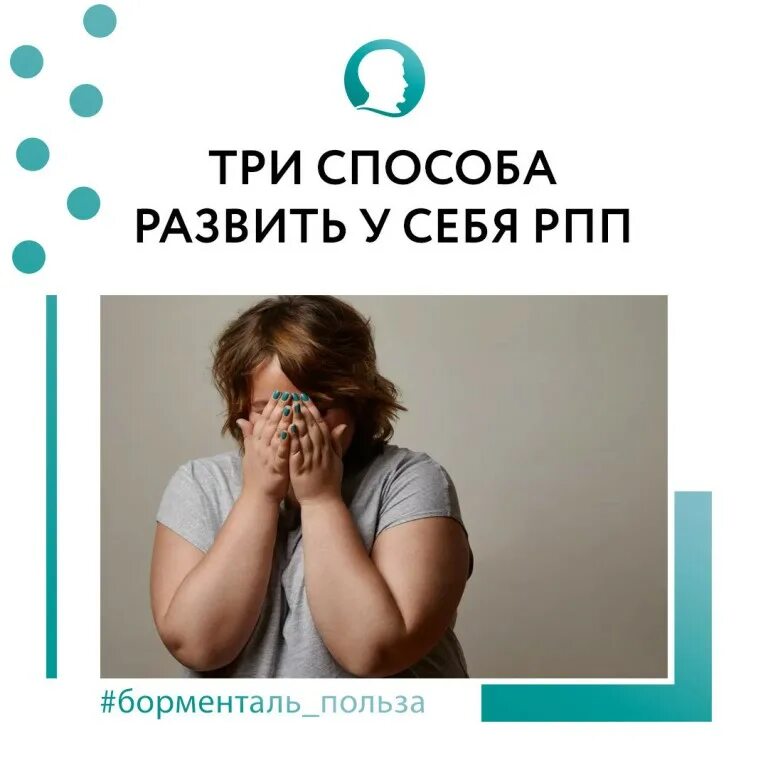 Окр и депрессия. Первые признаки рпп. Памятка для людей с нарушением пищевого поведения. Стадии рпп. Рпп.