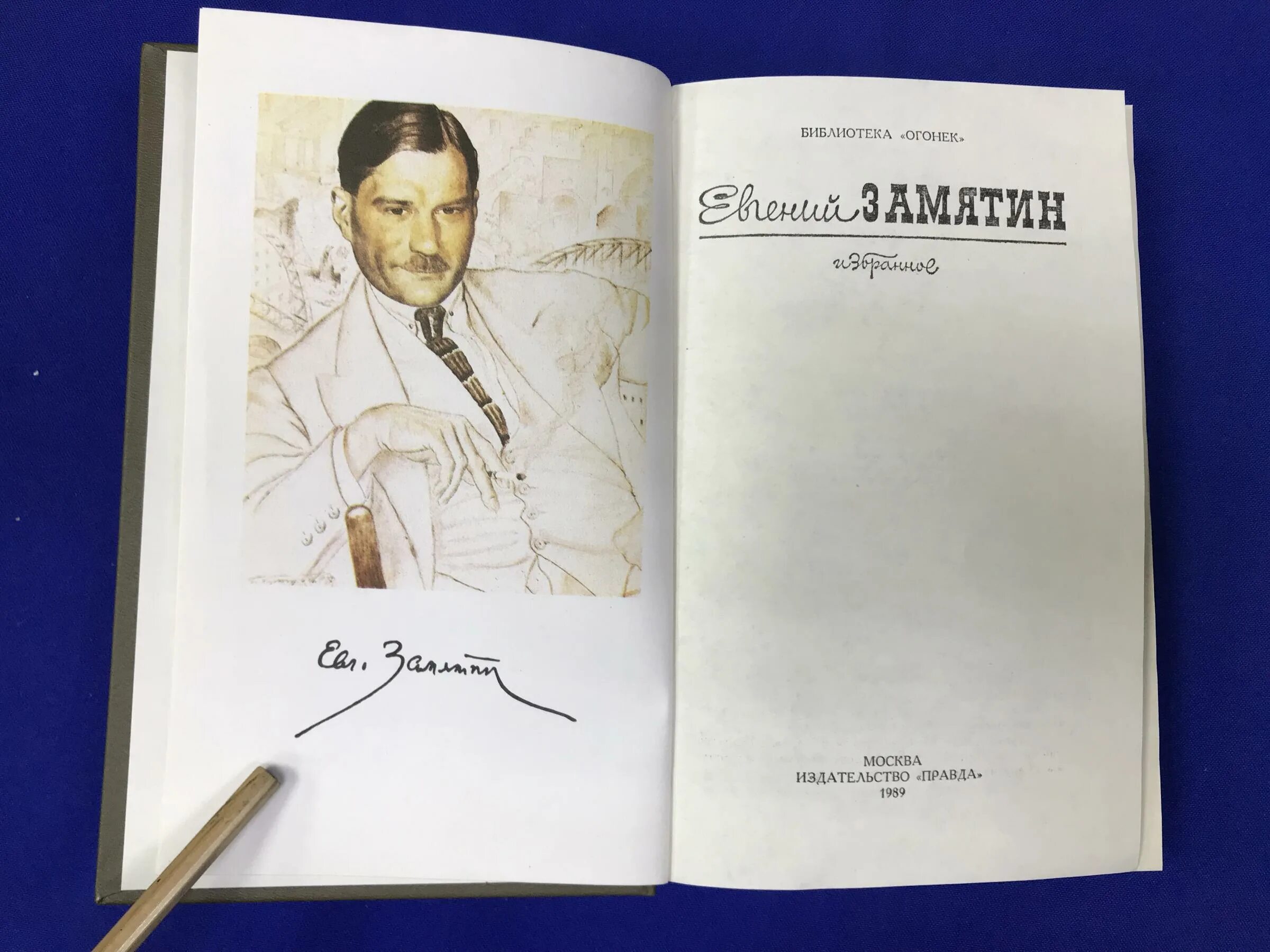 Рассказы начинающих писателей. - 140 Лет со д. р. е.и. Замятина (1884-1937), русского писателя.