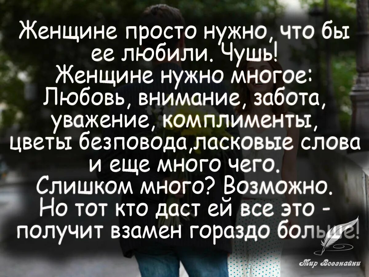 Цитаты про внимание. Фразы про внимание. Забота мужчины цитаты. Внимание мужчины цитаты. Как относиться к бывшему мужу