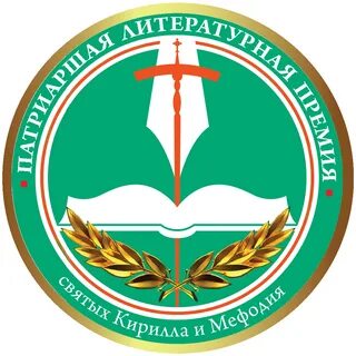 Патриаршая литературная премия