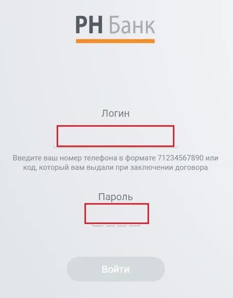Дата банка войти. РН банк личный кабинет. Банк логин. РН банк логотип. Идентификатор номера РН банк.