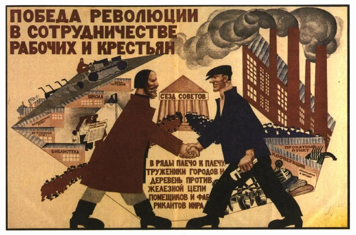 НЭП плакаты 1921. Победа революции в сотрудничестве рабочих и крестьян плакат. Черемных плакаты гражданской войны. Плакаты Октябрьской революции 1917. Революционные идеи в россии