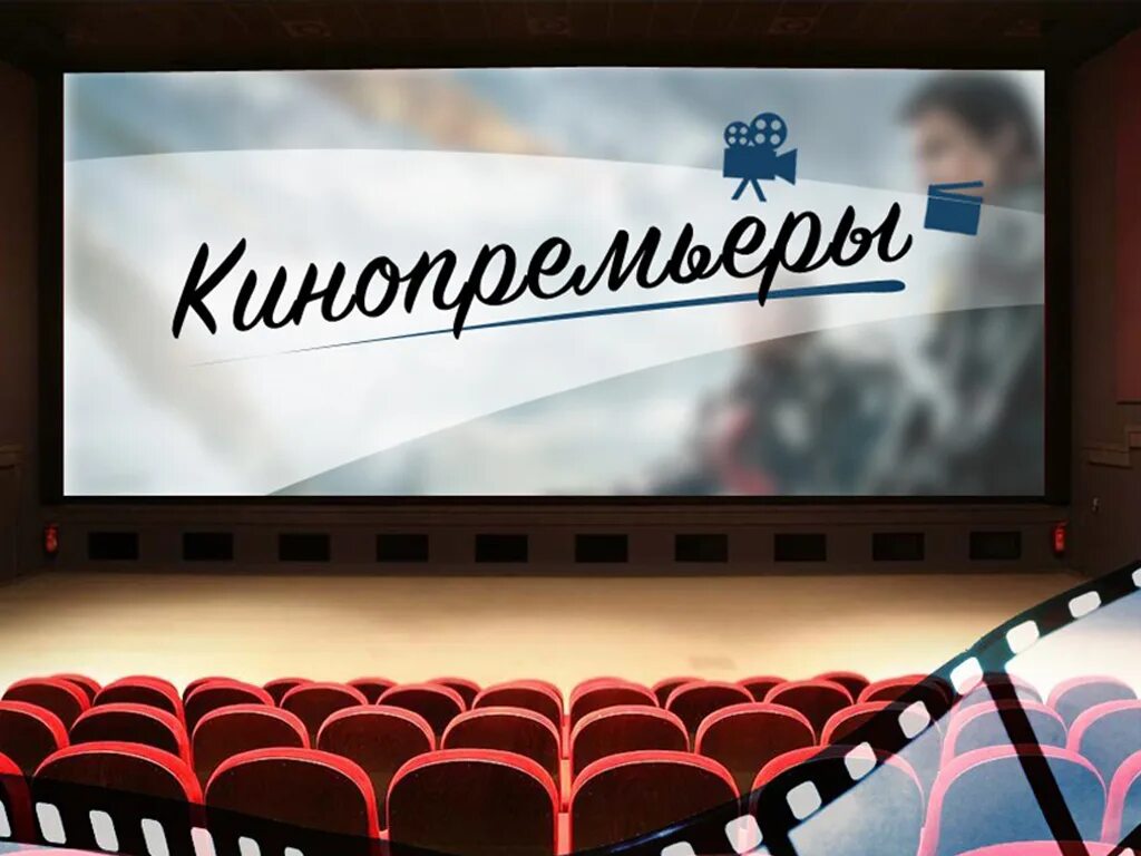 Кинозалы прямой эфир