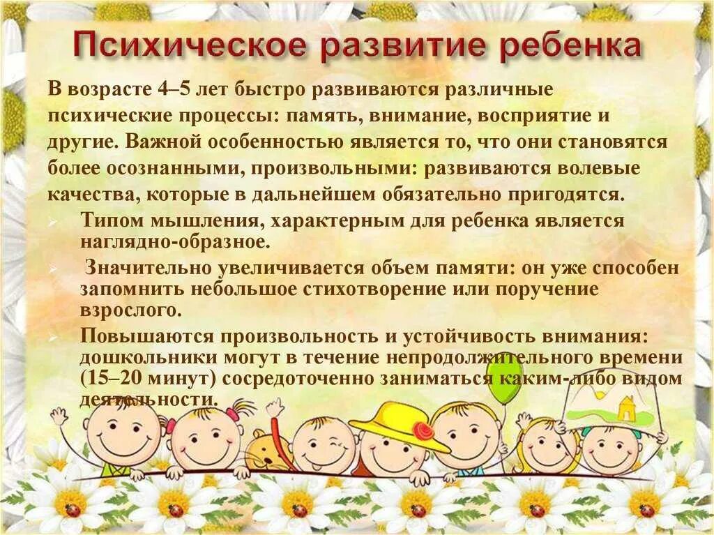 Психологическое развитие детей. Психологические особенности дошкольников. Психологические особенности развития ребенка. Особенности развития дошкольников