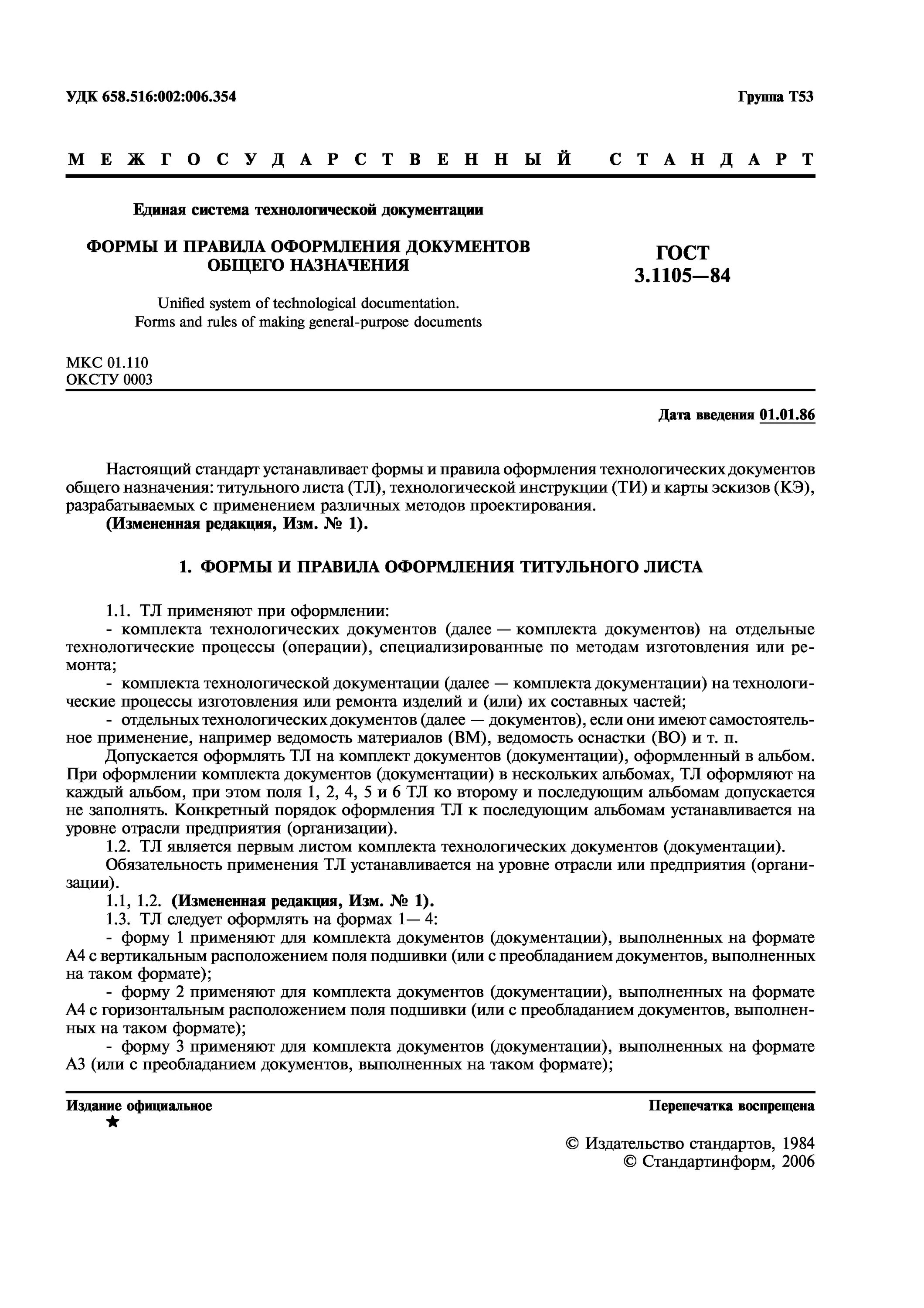 Оформление документов общего назначения