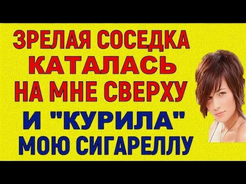 Сделай соседку. Сделай соседку