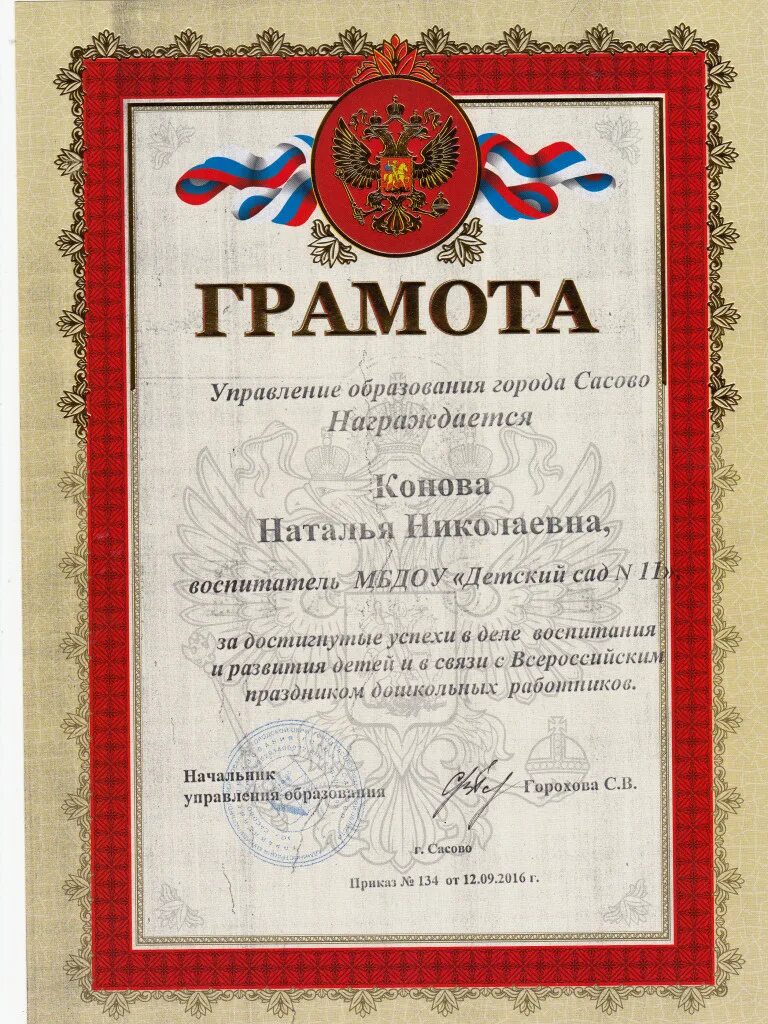 Грамота победитель всероссийской олимпиады школьников по экологии. Грамота уо. Почетная грамота управления образования администрации города. Грамота за высокий профессионализм и добросовестный труд. Почетная грамота управления обра.