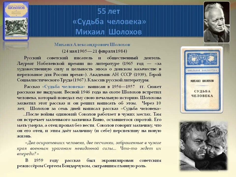 Цитатный план судьба человека шолохов. Шолохов судьба человека оглавление. Краткий рассказ а м Шолохова судьба человека.