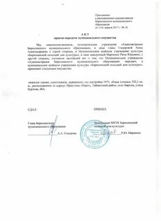 Прошу передать имущество