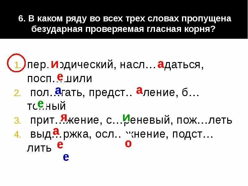 Безударный гласный в корне слова звонок. Пропущена безударная проверяемая гласная корня. Сложные слова с безударной гласной в корне. Сложные слова с проверяемой гласной в корне. Безударная проверяемая гласная корня ЕГЭ.