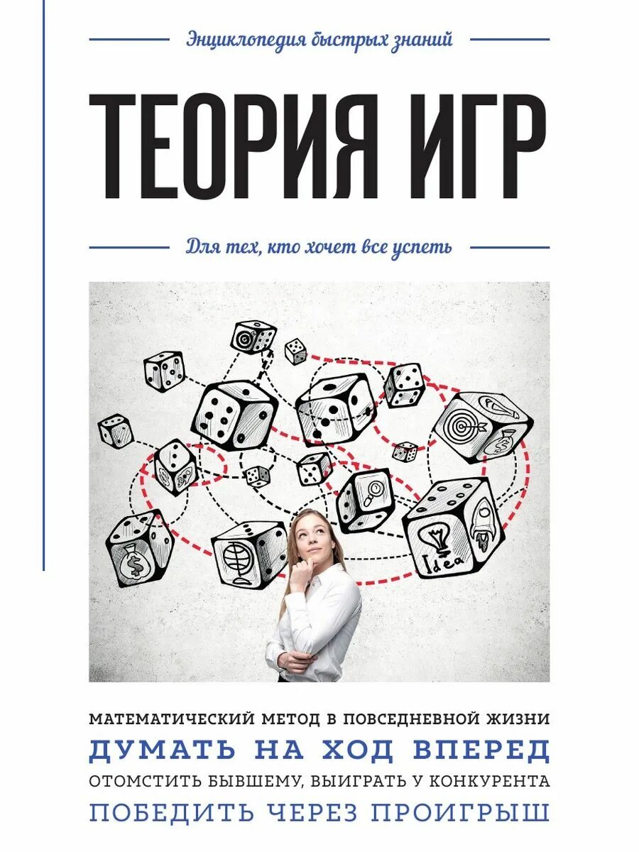 Математическая теория игр и приложения. Книги по теории игр. Книги по теории игр. Теория игр книга. Захаров теория игр в общественных науках.