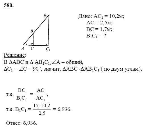 Гдз по геометрии 8 класс Атанасян 580. Геометрия 8 класс Атанасян номер 580. Гдз по геометрии 8 Атанасян номер 580. Гдз 580 геометрия Атанасян. Геометрия 8 класс номер 660