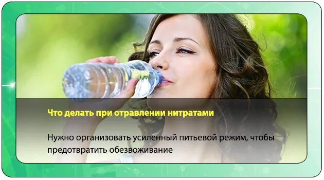 Последовательность осуществления первой помощи при отравлении нитратами. Отравление нитратами. отравление нитратами симптомы. первая помощь при отравлении нитратами. профилактика отравления нитратами.