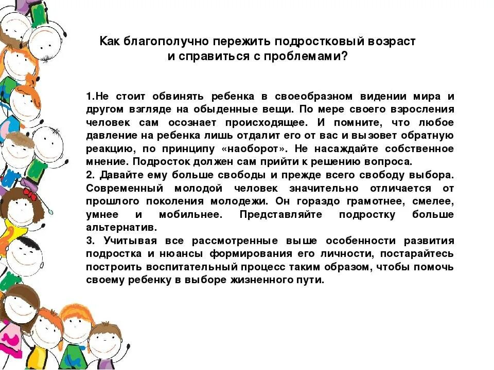 Как пережить переходный возраст. Переходный Возраст памятка для родителей. Как пережить подростковый Возраст. Сложности подросткового возраста. Памятка переходный Возраст подростка.