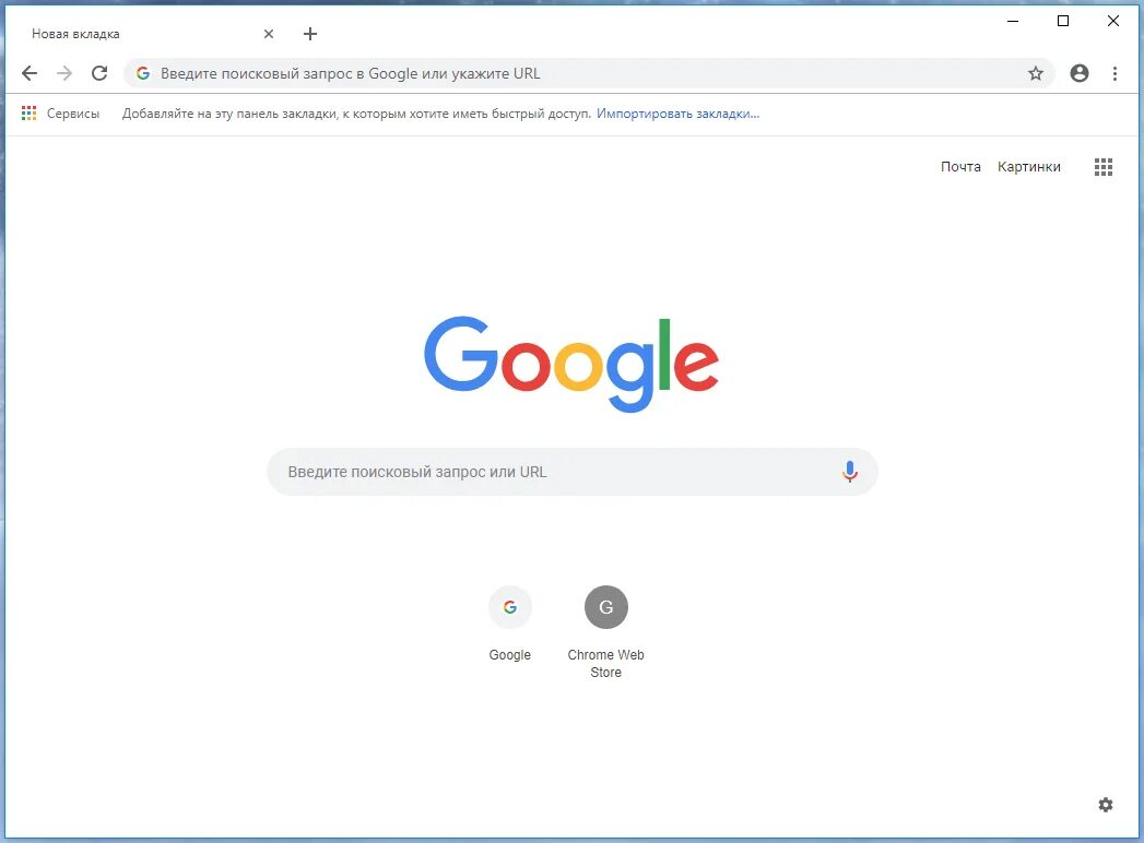 Гугл наберите. Введите поисковый запрос. запросы в гугл. введите url или поисковый запрос. фото запрос гугл.