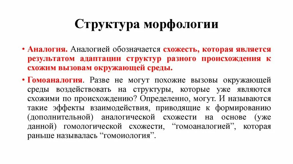 Цель морфологии. Цель морфологии. Морфологическая сущность это. Цель морфологии. Цель морфологии.