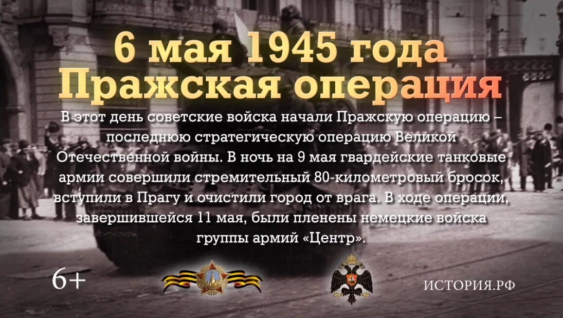 парад победы 24 июня 1945 года статистика. 6 мая 1945 пражская операция. освобождение праги в 1945 году. 6 мая 1945 года события. пражская наступательная операция кратко.