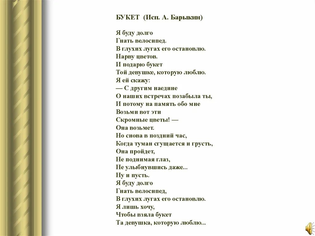 Букет рубцов стих. Стихи Николая Рубцова я буду долго гнать велосипед. Я буду долго гнать велосипед стих. Текст песни я буду долго гнать