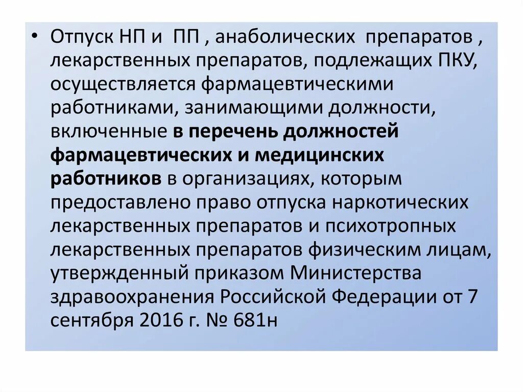 Предметно-количественный учет. Лекарственные препараты ПКУ. Препараты подлежащие предметно-количественному учету. Лекарства подлежащие ПКУ.