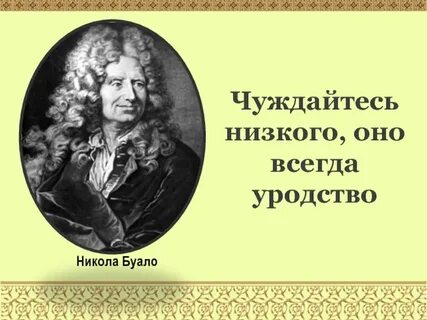 Буало