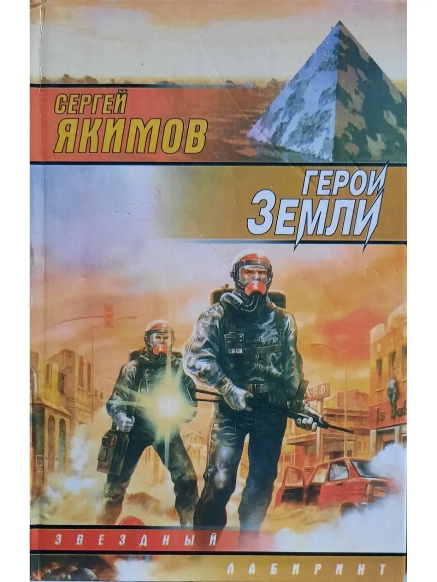 Герой земли отзывы. Герой земли отзывы. Marvel классика комильфо. Мстители величайшие герои земли. Мстители герои земли.