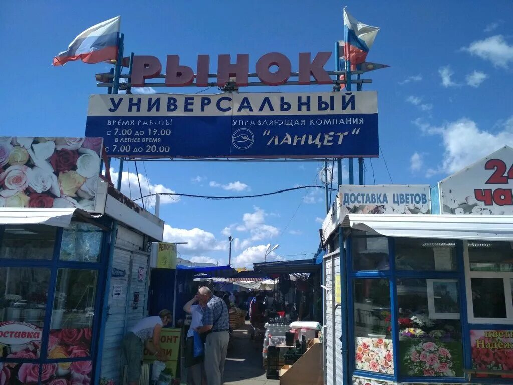 Центр рынок рф