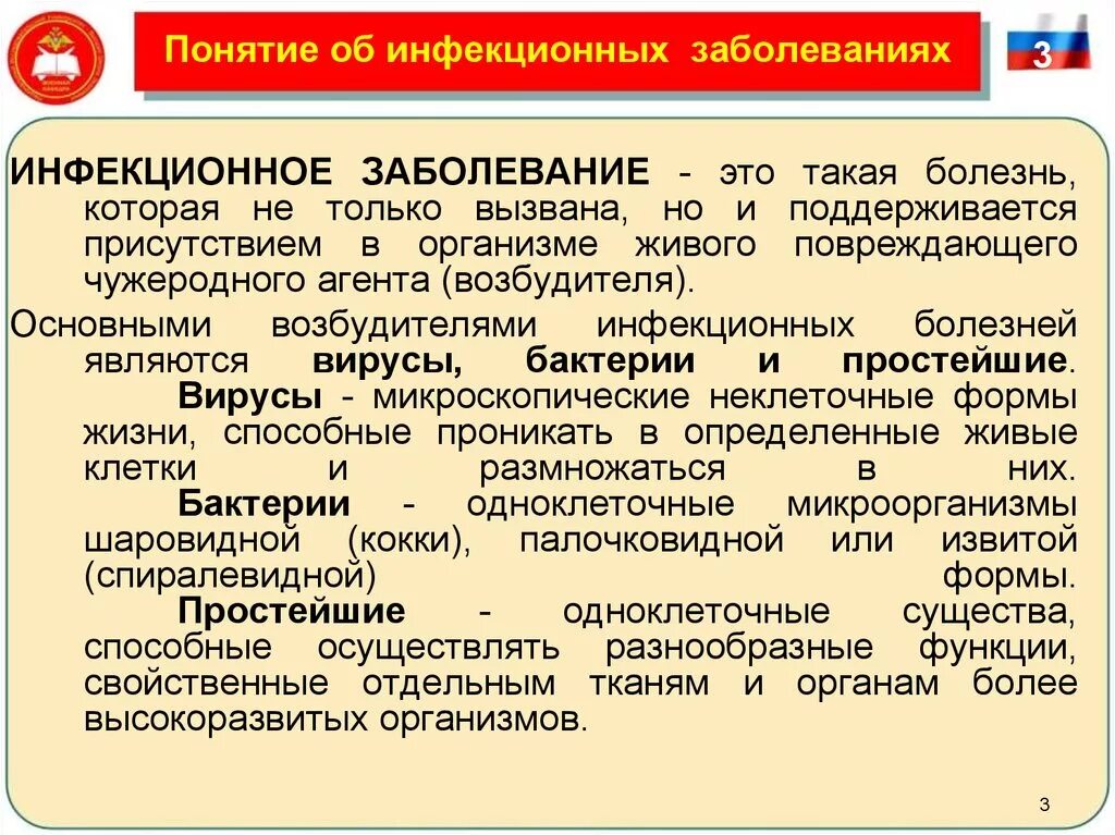 Дайте определение понятия инфекционные заболевания. Понятие об инфекционных заболеваниях. Инфекционные заболевания Общие понятия. Понятие о инфекционных заболеваниях. Классификация. Понятие об инфекционных болезнях и их возбудителях.