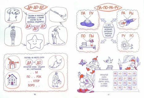 Программа уроков чтения