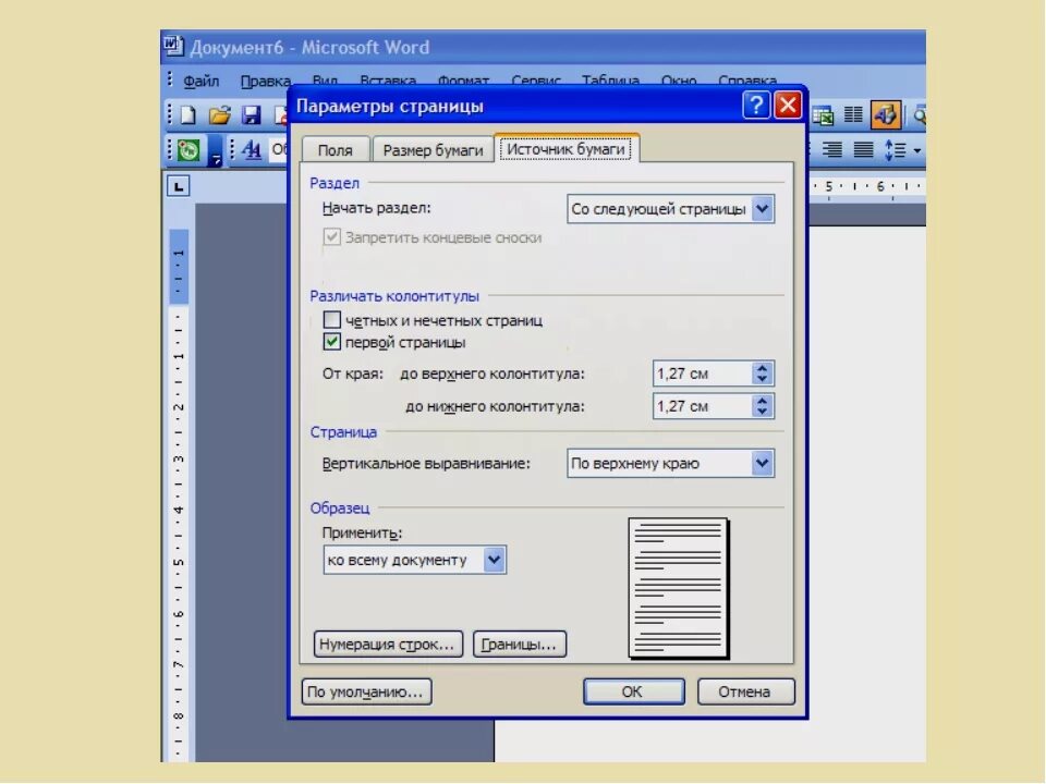 Ms word при задании параметров страницы устанавливается. Параметры страницы в Word. Параметры страницы в Wor. Вкладка параметры страницы. Параметры страницы в Word 2007.