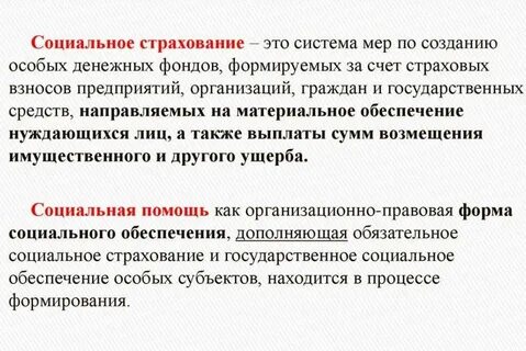 Понятие и определение страхования