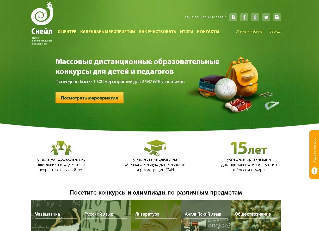 Сертификат снейл. Сертификат снейл. Снейл конкурсы для детей начальной. Название конкурсов по окружающему миру. Грамота орленок.